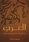 كتاب العرب .. من الفتوحات العثمانية إلى الحاضر