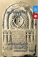 كتاب تقرير الحالة الحاضرة لمصر 1671