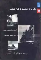 كتاب ذكريات مصورة عن مصر