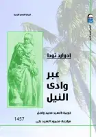 كتاب عبر وادي النيل