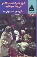 أسواق القاهرة .. منذ العصر الفاطمي حتى نهاية عصر المماليك