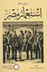 كتاب إستعمار مصر