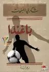 كتاب باغندا (سيرة كروي) 