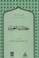 كتاب كتاب المغرب