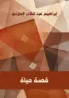 كتاب قصة حياة