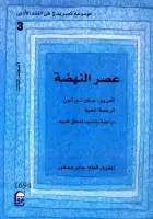 موسوعة كمبريدج في النقد الأدبي (المجلد الثالث - عصر النهضة)