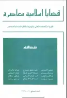 مجلة قضايا اسلامية معاصرة - العدد 7