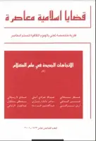 مجلة قضايا اسلامية معاصرة - العدد 15