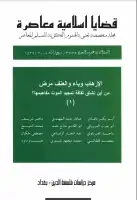 مجلة قضايا اسلامية معاصرة - العددان 35 - 36