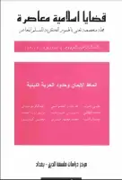 مجلة قضايا اسلامية معاصرة - العددان 39 - 40