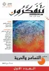 كتاب مجلة يتفكرون -- العدد الأول