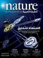 كتاب مجلة الطبيعة (Nature) .. العدد 31 - ابريل 2015