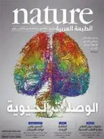 كتاب مجلة الطبيعة (Nature) .. العدد 21 - يونيو 2014