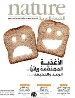 مجلة الطبيعة (Nature) .. العدد 9 - يونيو 2013