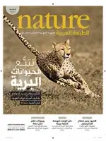 مجلة الطبيعة (Nature) .. العدد 11 - أغسطس 2013