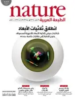 مجلة الطبيعة (Nature) .. العدد 8 - مايو 2013