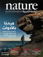 كتاب مجلة الطبيعة (Nature) .. العدد 4 - يناير 2013