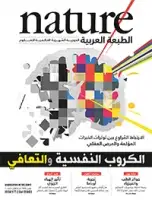 مجلة الطبيعة (Nature) .. العدد 2 - نوفمبر 2012