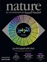 مجلة الطبيعة (Nature) .. العدد 1 - اكتوبر 2012