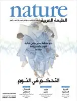 كتاب مجلة الطبيعة (Nature) .. العدد 50 - نوفمبر 2016