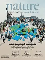 كتاب مجلة الطبيعة (Nature) .. العدد 40 - يناير 2016