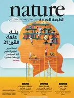 كتاب مجلة الطبيعة (Nature) .. العدد 36 - سبتمبر 2015