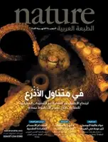 كتاب مجلة الطبيعة (Nature) .. العدد 37 - اكتوبر 2015