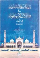 كتاب إسهامات علماء حضرموت في نشر الإسلام وعلومه في الهند