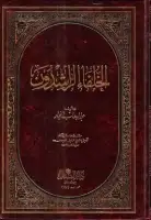 كتاب الخلفاء الراشدون