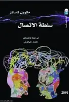 كتاب سلطة الاتصال 