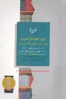 تاريخ الطباعة العربية حتى انتهاء القرن التاسع عشر (ندوة)