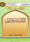 كتاب الإمامة والنص