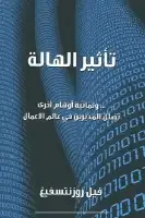 كتاب تأثير الهالة