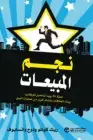 كتاب نجم المبيعات