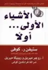 كتاب الأشياء الأولى أولاً