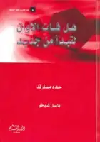 كتاب هل فات الأوان لنبدأ من جديد .. حدد مسارك