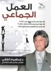 كتاب العمل الجماعي