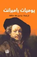 كتاب يوميات رامبرانت