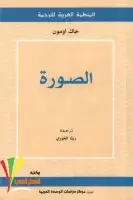 كتاب الصورة