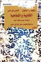 كتاب الكتابية والشفاهية