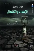 كتاب الإعداد والانتحال