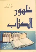 ظهور الكتاب