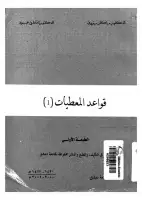 كتاب قواعد المعطيات (1)