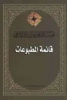 كتاب قائمة المطبوعات