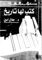 كتاب كتب لها تاريخ