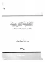 كتاب المكتبة المدرسية .. ودورها في بناء وتنمية ثقافة الطالب