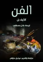 كتاب الفن