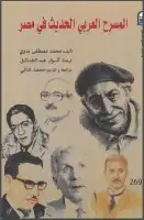 المسرح العربي الحديث في مصر