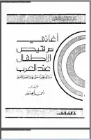 كتاب أغاني ترقيص الأطفال عند العرب (منذ الجاهلية حتى نهاية العصر الأموي)