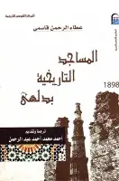 كتاب المساجد التاريخية بدلهي